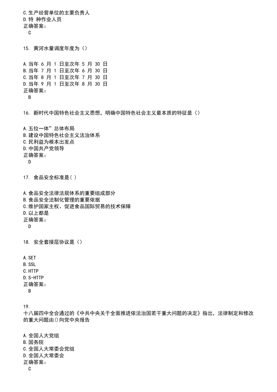 2022～2023安全监察人员考试题库及答案第205期_第3页