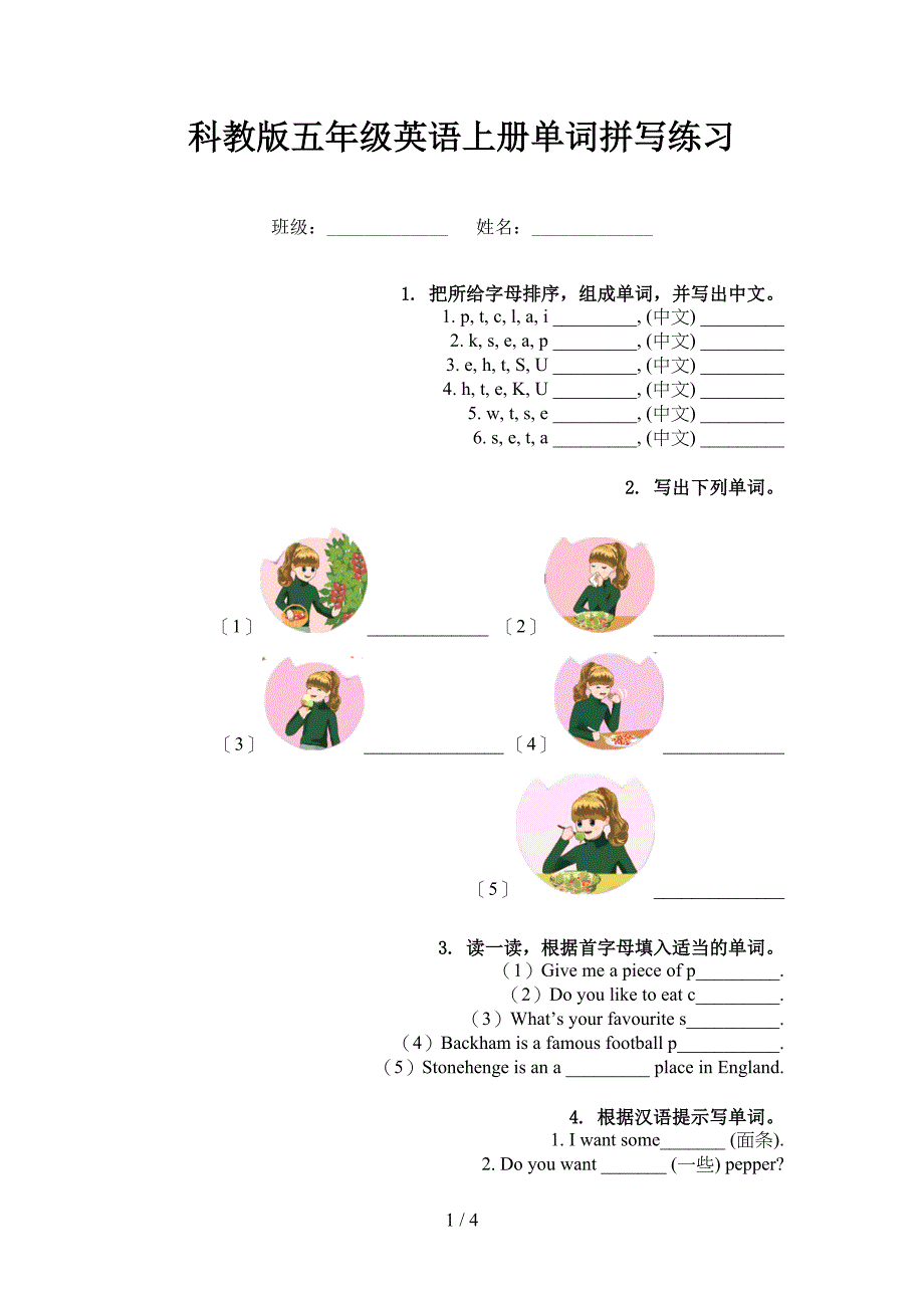 科教版五年级英语上册单词拼写练习_第1页