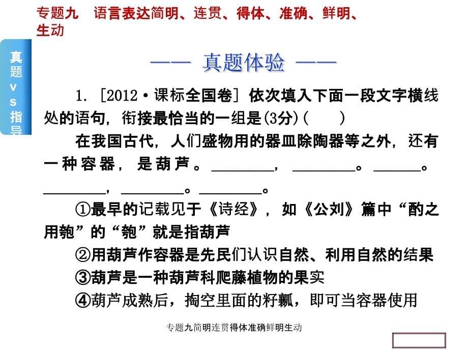 专题九简明连贯得体准确鲜明生动课件_第5页