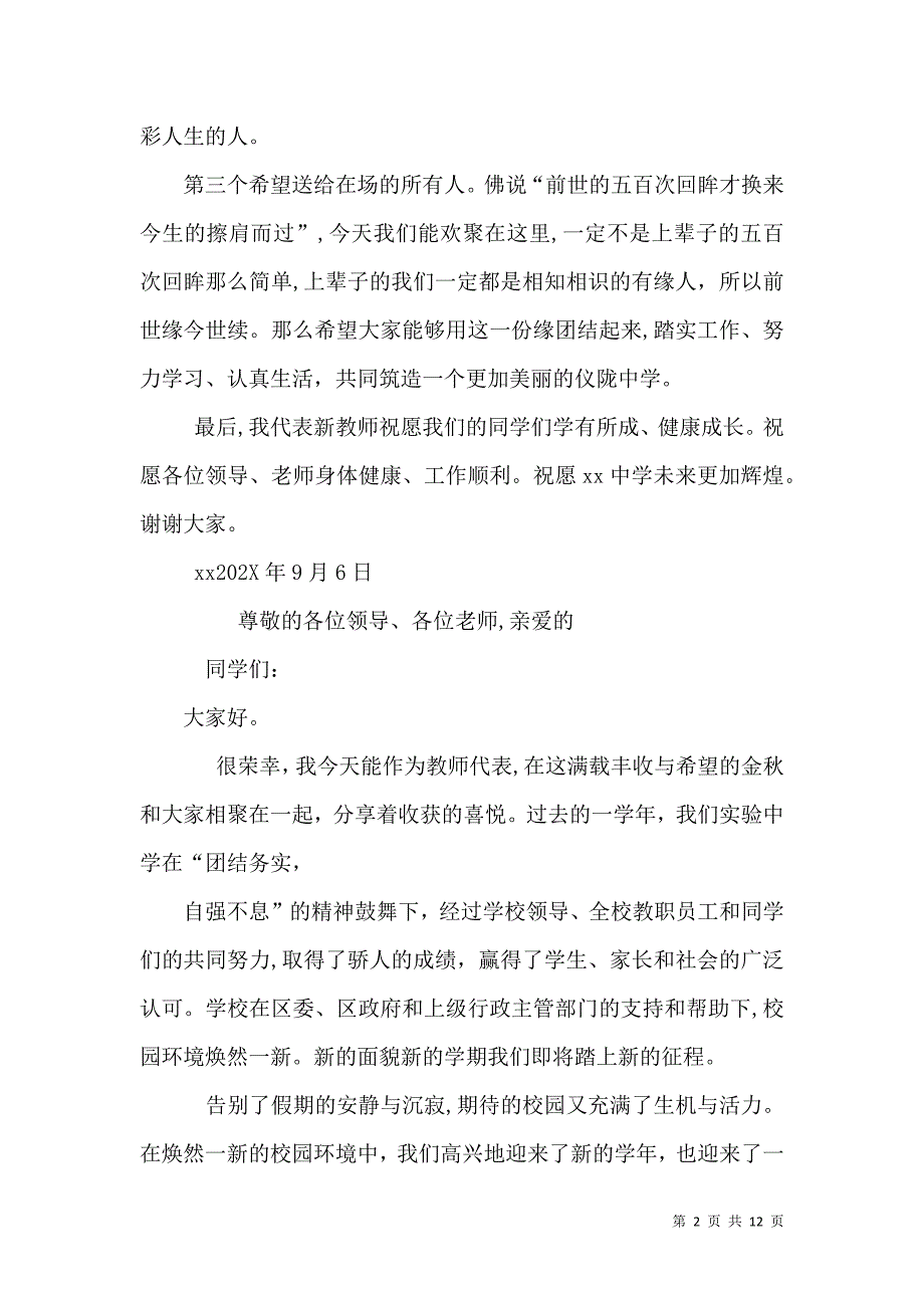 开学典礼致辞_第2页