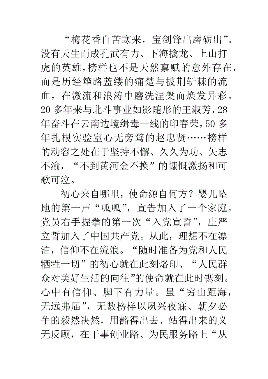 【铁路系统】《榜样3》观后感.docx_第2页