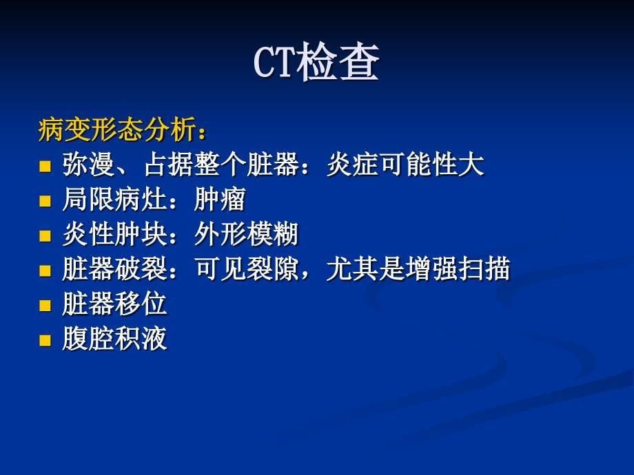 急腹症及消化道畸形ppt课件_第5页