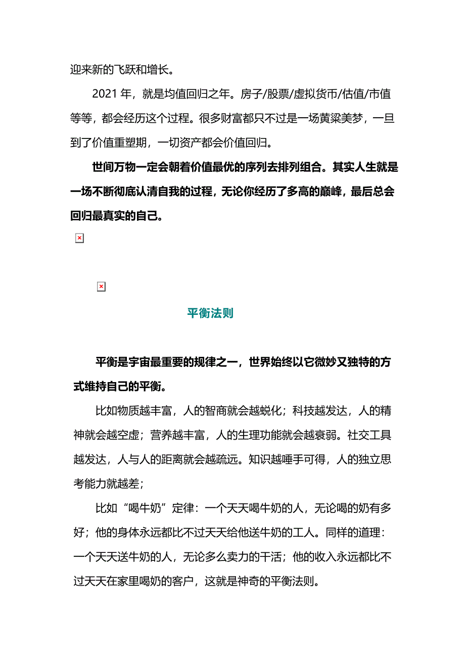 参透—天道不可违.doc_第2页