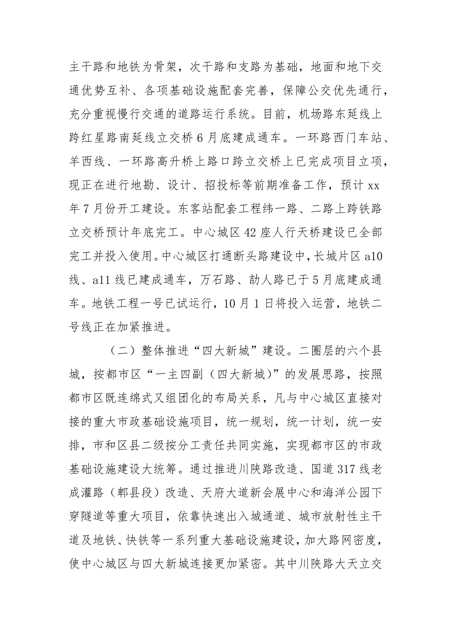 2021年10月建设委员会城乡建设工作总结范文.docx_第3页