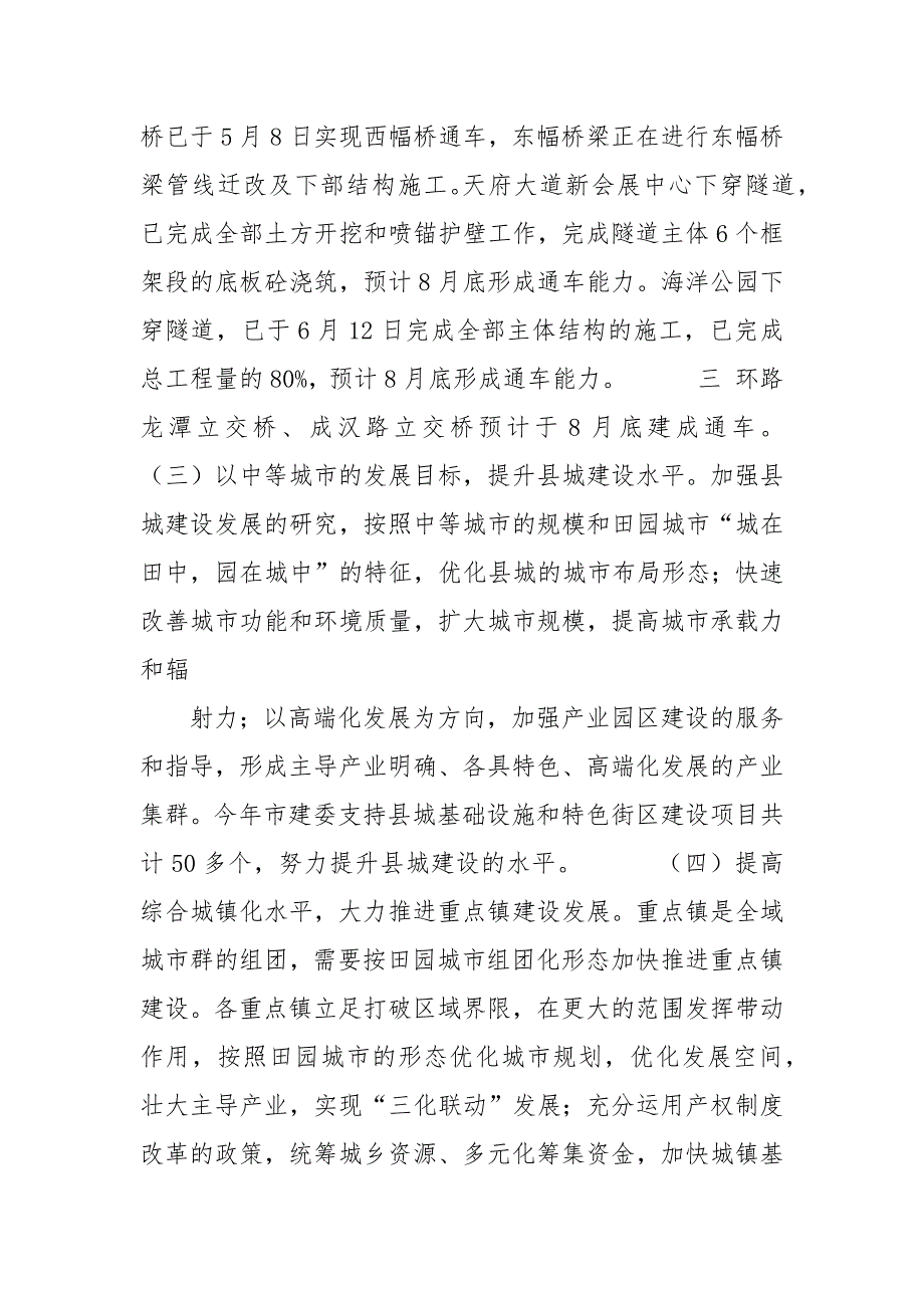 2021年10月建设委员会城乡建设工作总结范文.docx_第4页