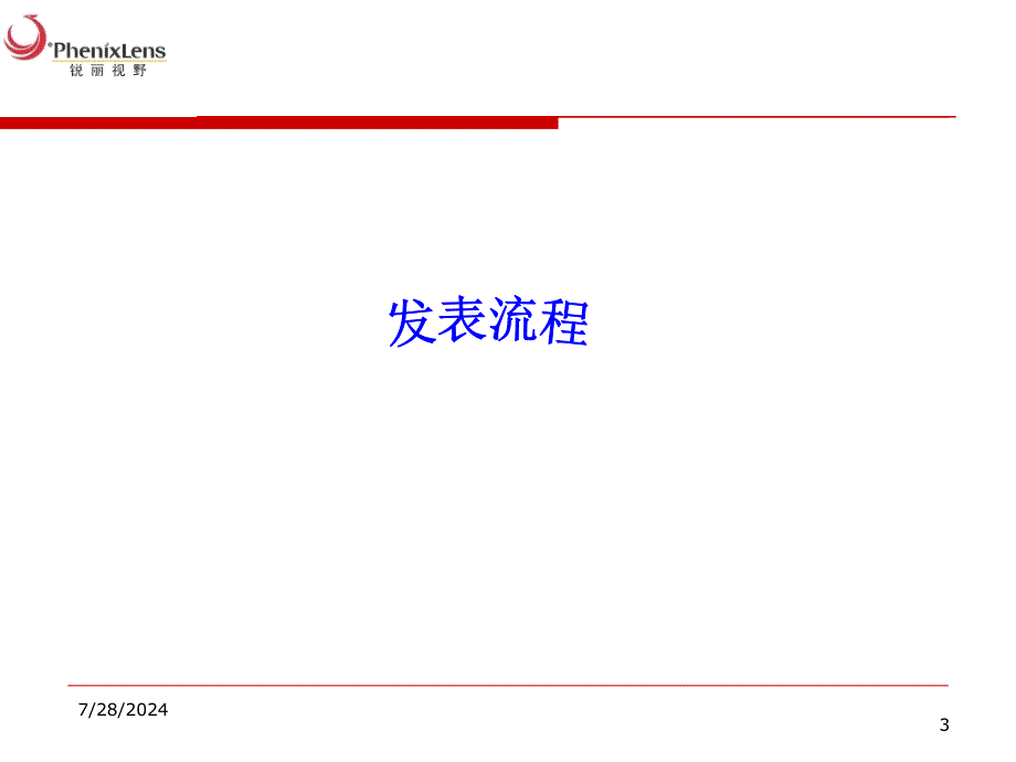 QCC活动发表模式1_第3页