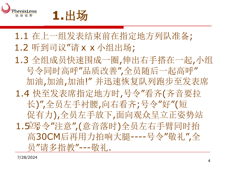 QCC活动发表模式1_第4页