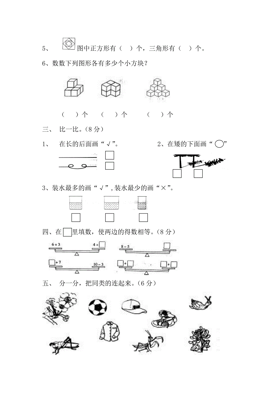 新课标人教版一年级数学上册期中试卷.doc_第2页