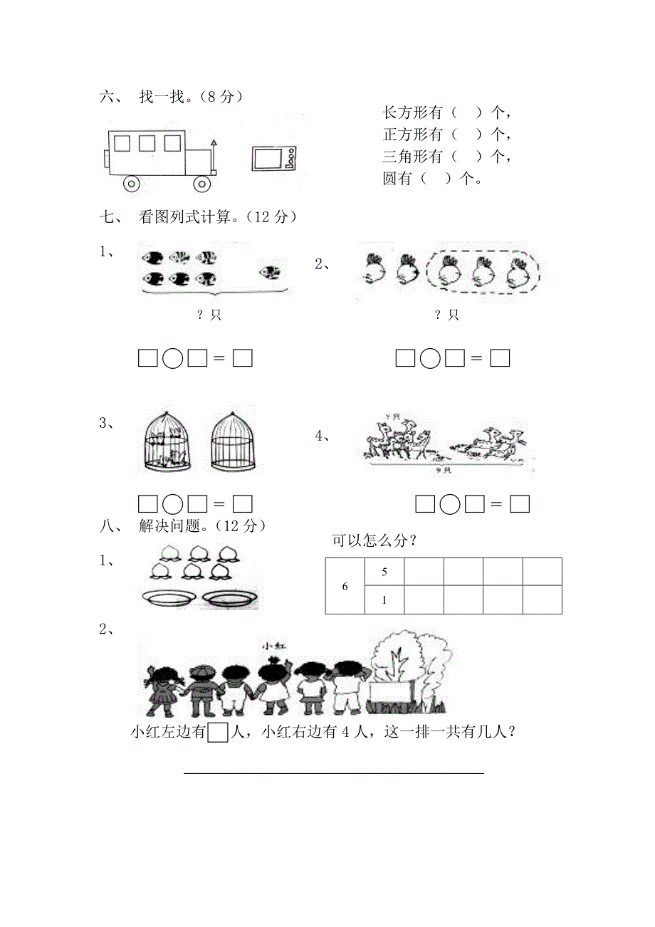 新课标人教版一年级数学上册期中试卷.doc_第3页