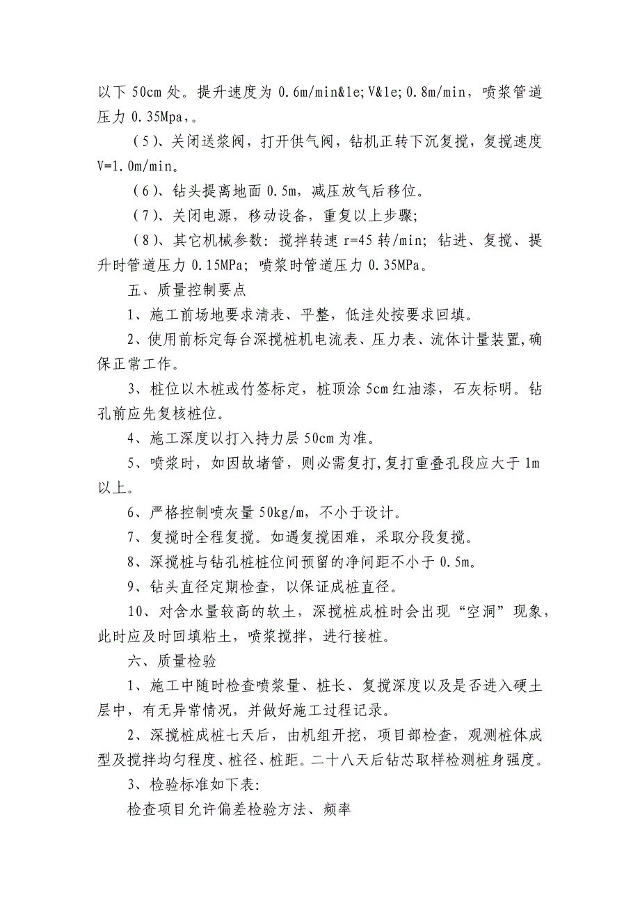 深搅桩施工技术交底内容应知应会清单_第2页