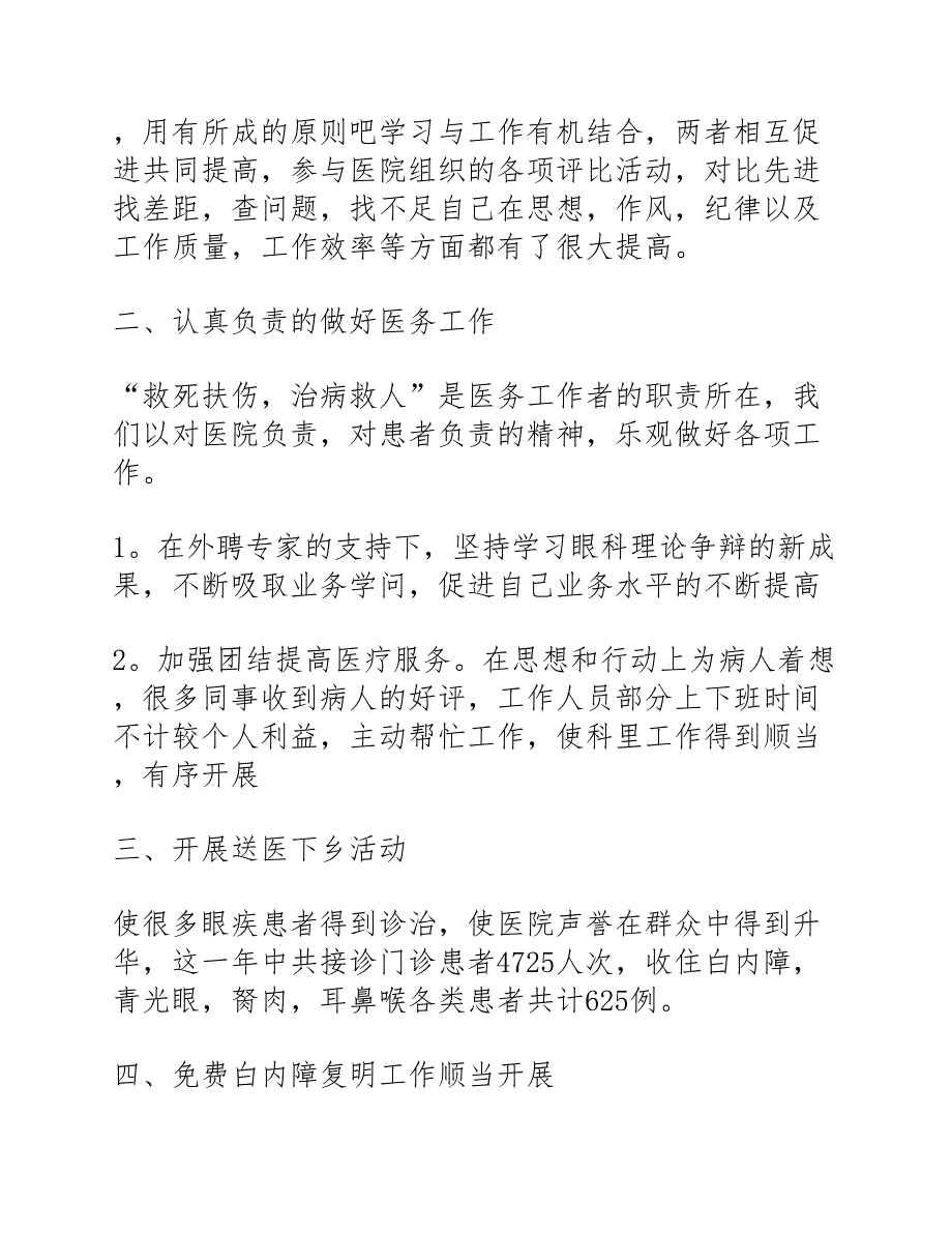 医生个人考核述职报告新编范文四篇.doc_第2页