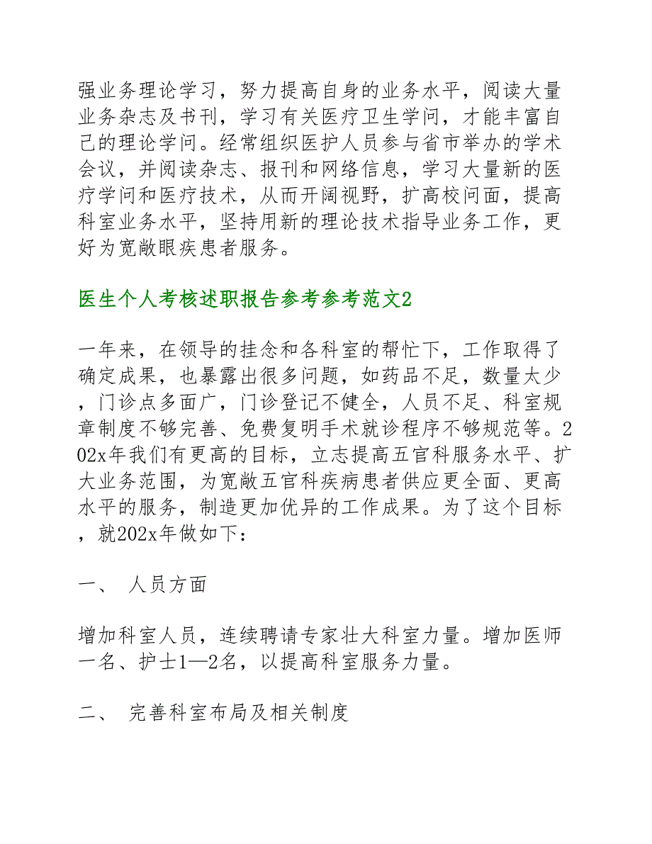 医生个人考核述职报告新编范文四篇.doc_第4页