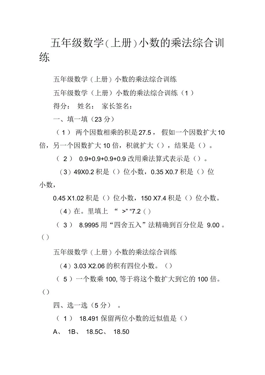 五年级数学(上册)小数的乘法综合训练_第1页