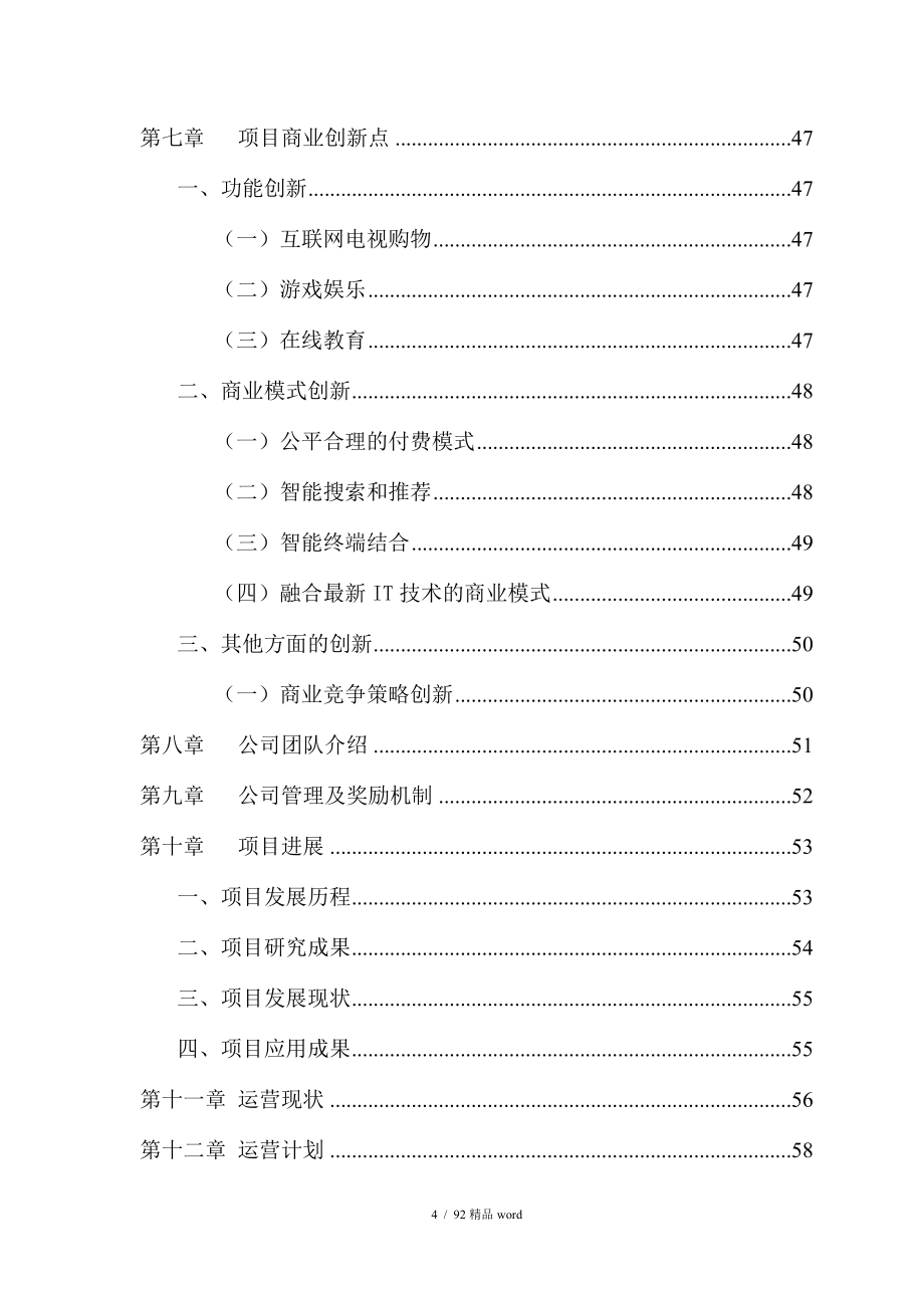 精品新媒体运营可行性研究报告_第4页