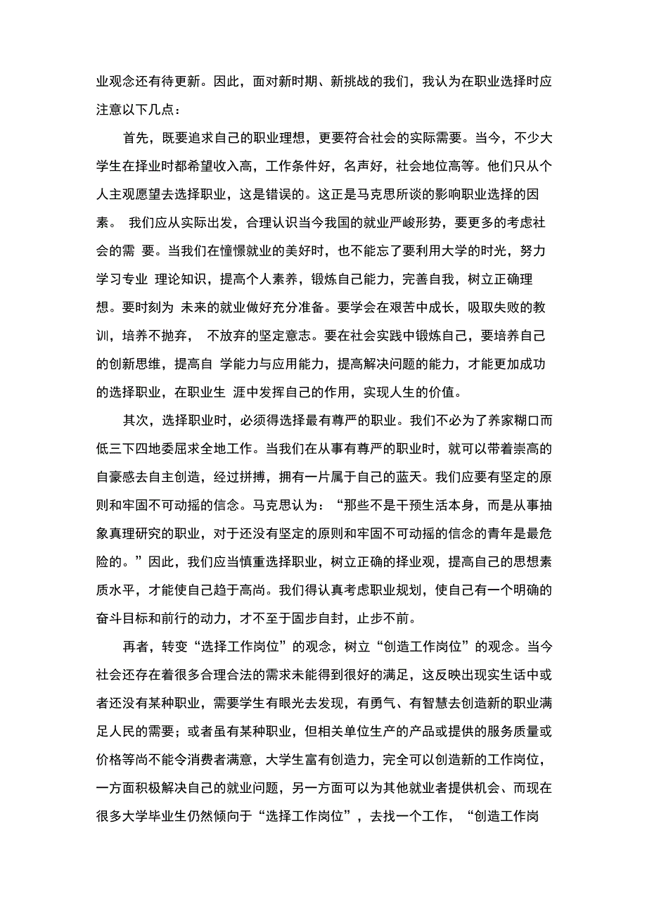 《青年在选择职业时的考虑》读书报告_第3页