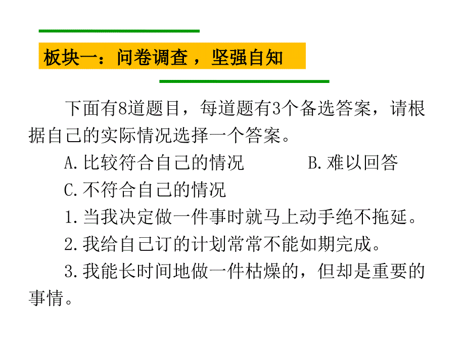 鲁人版《道德与法治》七年级上册-82在磨砺中走向坚强_第3页