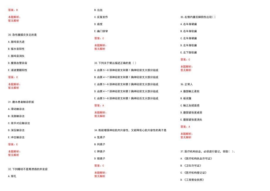 2022年10月广西百色市直医疗卫生计生事业单位机关后勤服务人员招聘拟录(一)历年参考题库答案解析_第5页