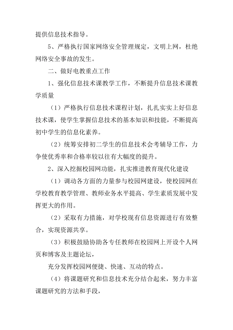 2023年电教处工作总结9篇_第3页