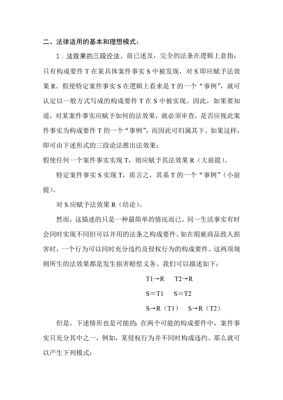 法律能力职业中的方法意识_第4页