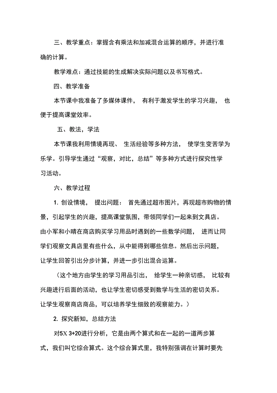 乘法和加减法混合运算说课稿.doc_第3页