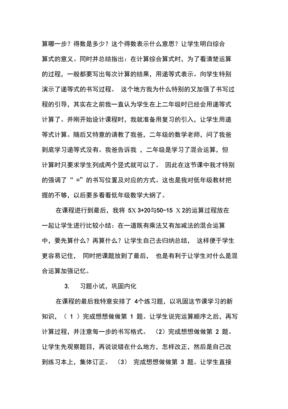 乘法和加减法混合运算说课稿.doc_第4页