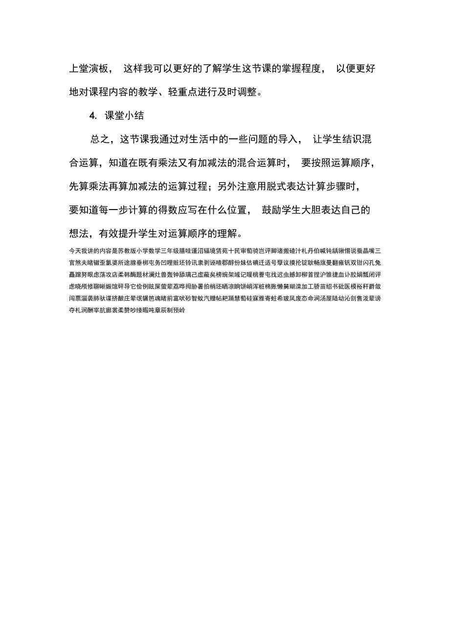 乘法和加减法混合运算说课稿.doc_第5页