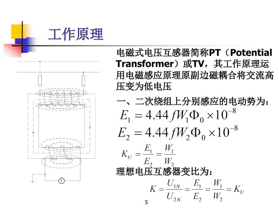 电气与电子测量技术-电气测量技术.ppt_第5页