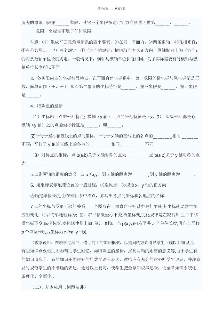 第七章平面直角坐标系复习教案_第3页