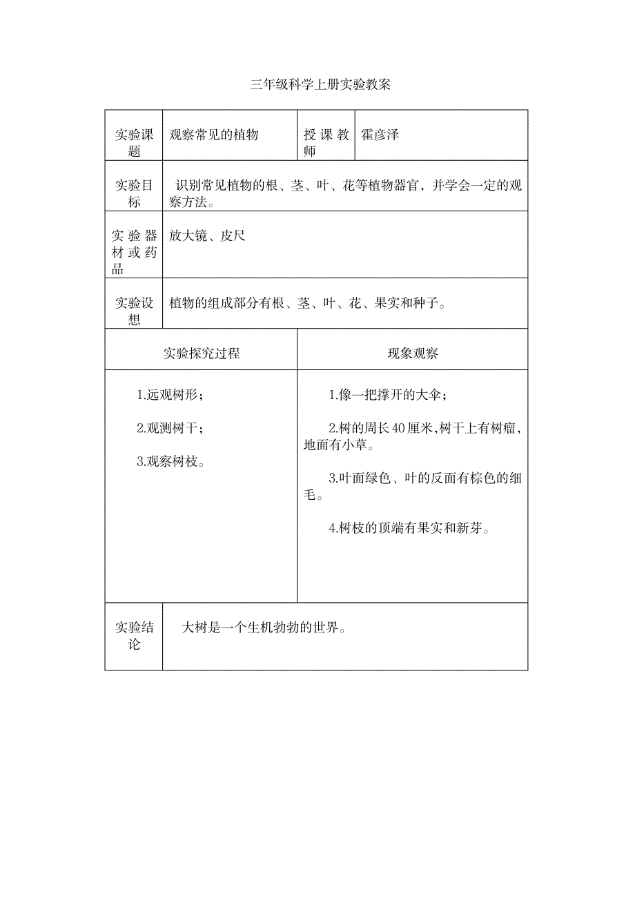 2023年新科教版三年级科学上册实验精品讲义9月_第1页