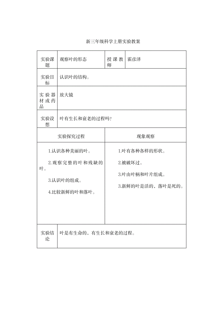 2023年新科教版三年级科学上册实验精品讲义9月_第2页