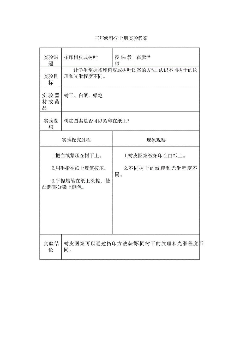 2023年新科教版三年级科学上册实验精品讲义9月_第3页