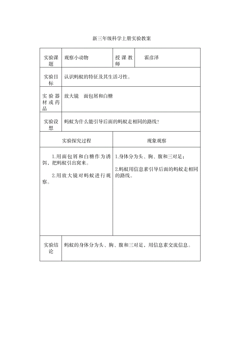 2023年新科教版三年级科学上册实验精品讲义9月_第4页