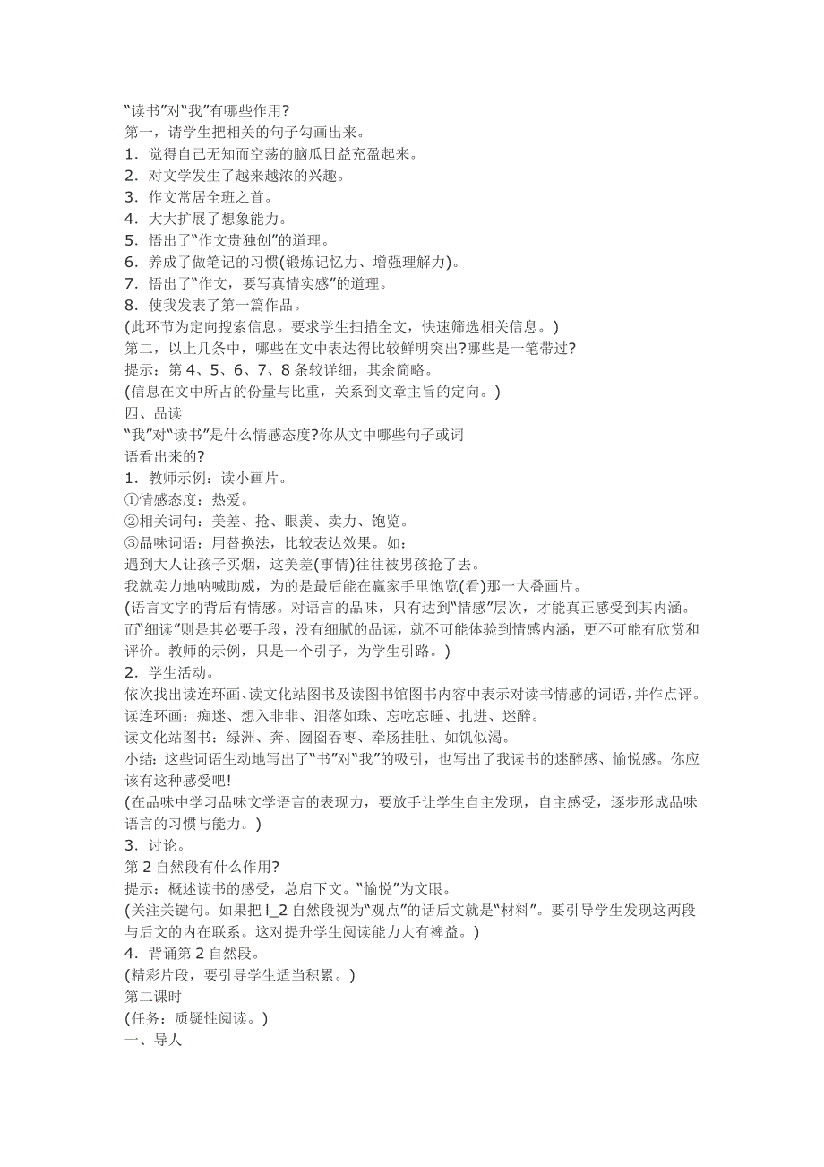 八年级语文上第16课《我的“长生果”》精品教案鄂教版_第2页