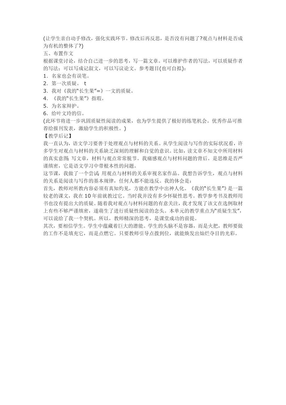 八年级语文上第16课《我的“长生果”》精品教案鄂教版_第4页