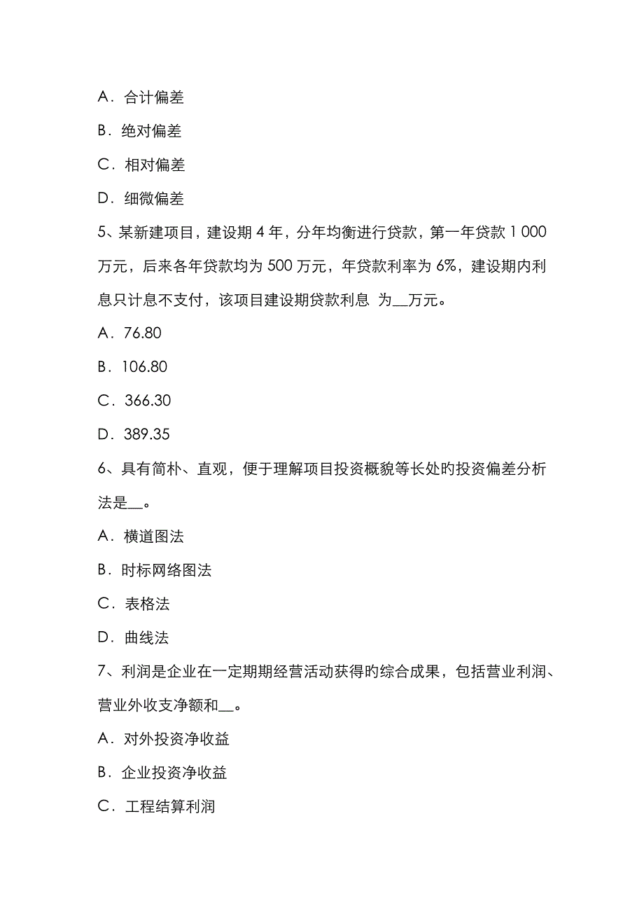 2023年造价工程师考试工程计价变更估价考试题_第2页