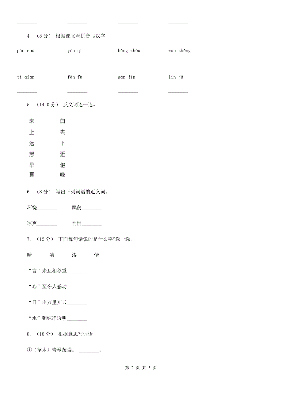 锦州市一年级上学期语文9月月考试卷_第2页