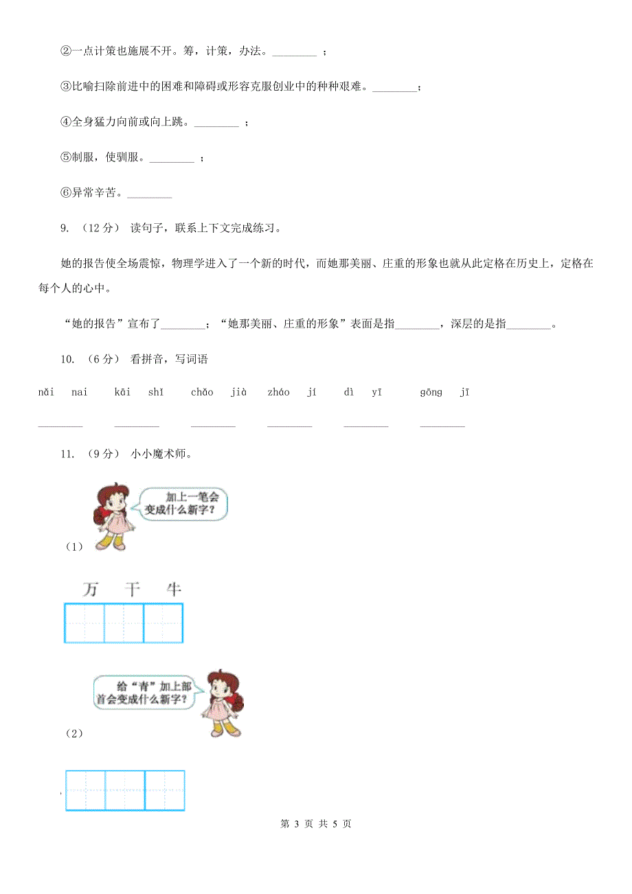 锦州市一年级上学期语文9月月考试卷_第3页