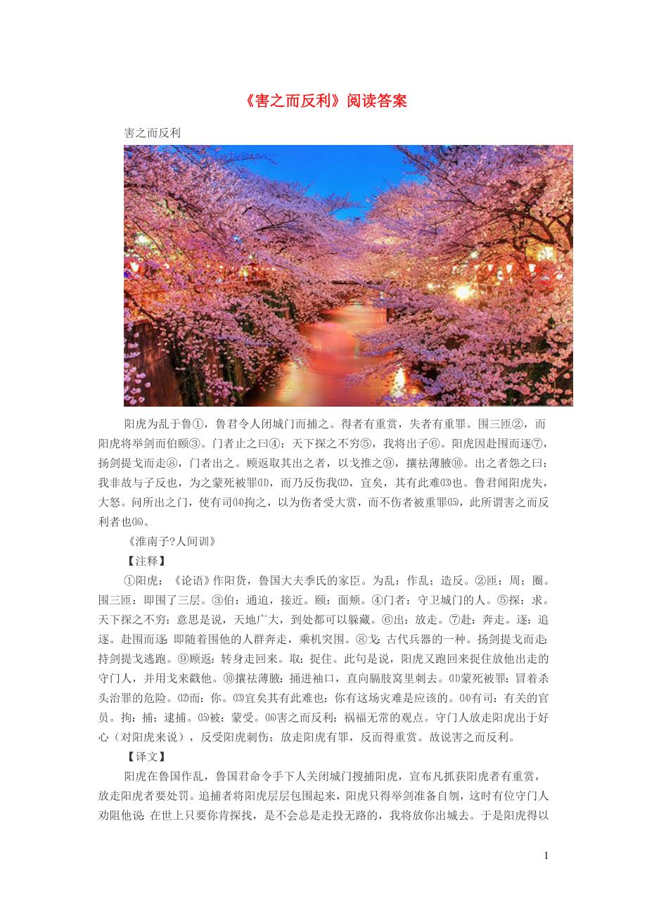 初中语文害之而反利阅读答案_第1页