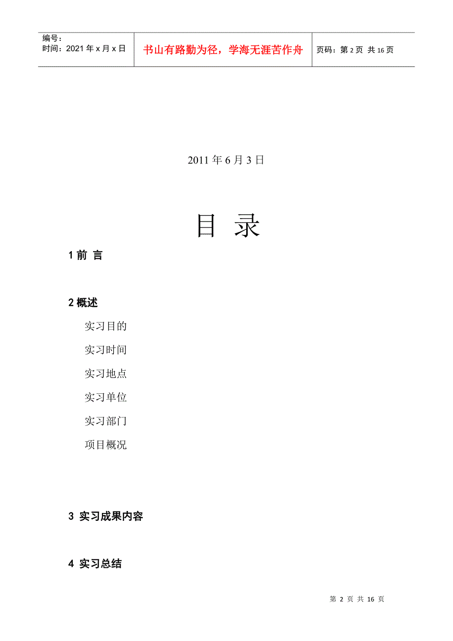 建筑工程造价专业的实习报告_第2页