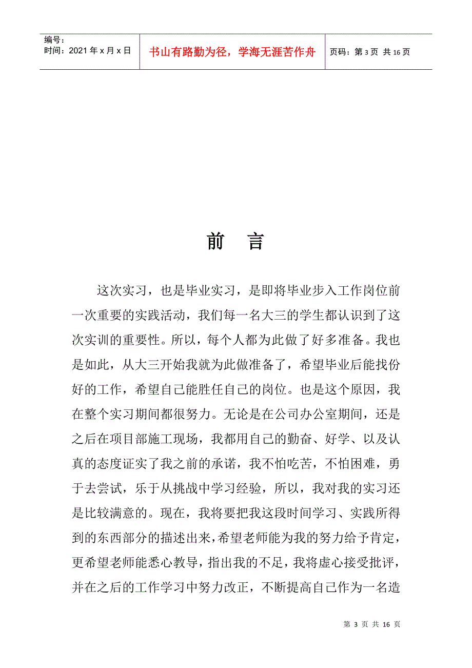 建筑工程造价专业的实习报告_第3页