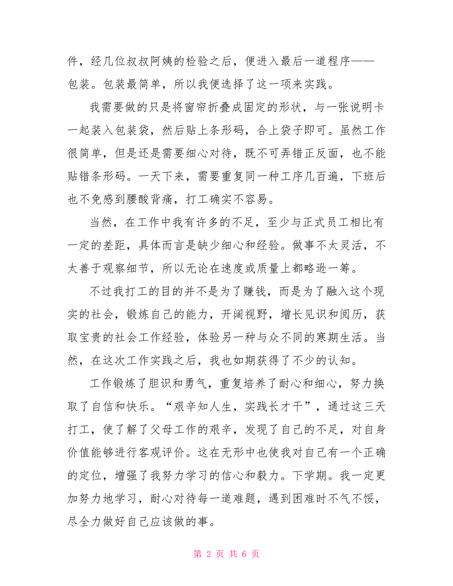 高中寒假社会实践报告【三篇】_第2页