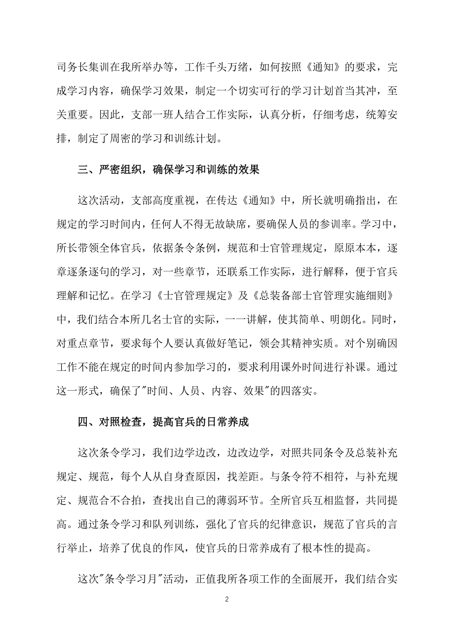 学习条令条例心得体会【优秀篇】_第2页