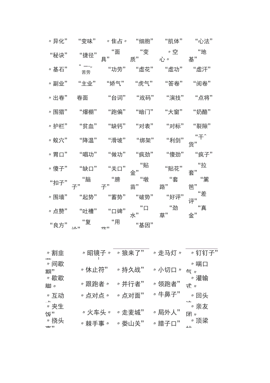 公文写作小标题比喻类词语1000个_第2页