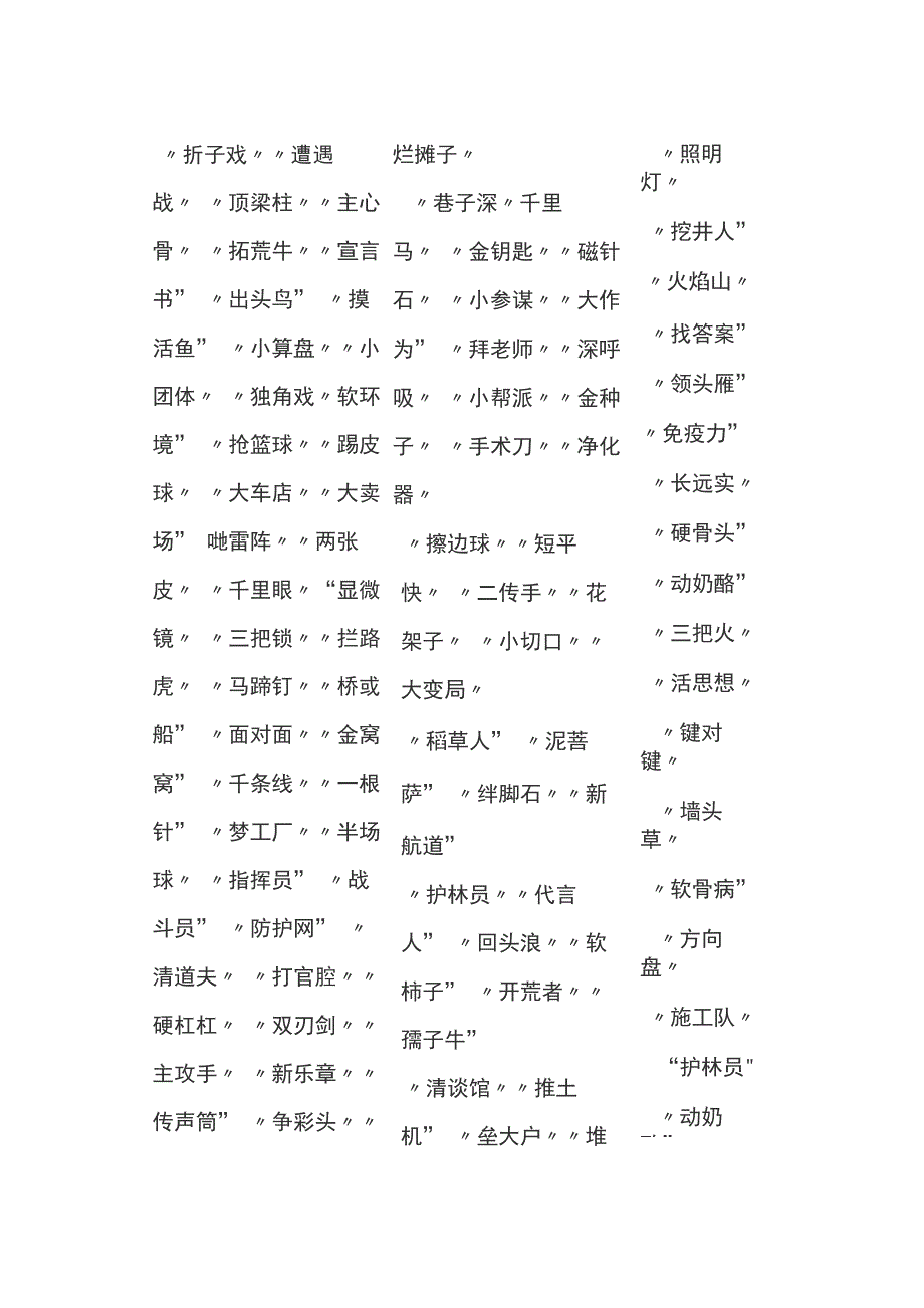 公文写作小标题比喻类词语1000个_第4页