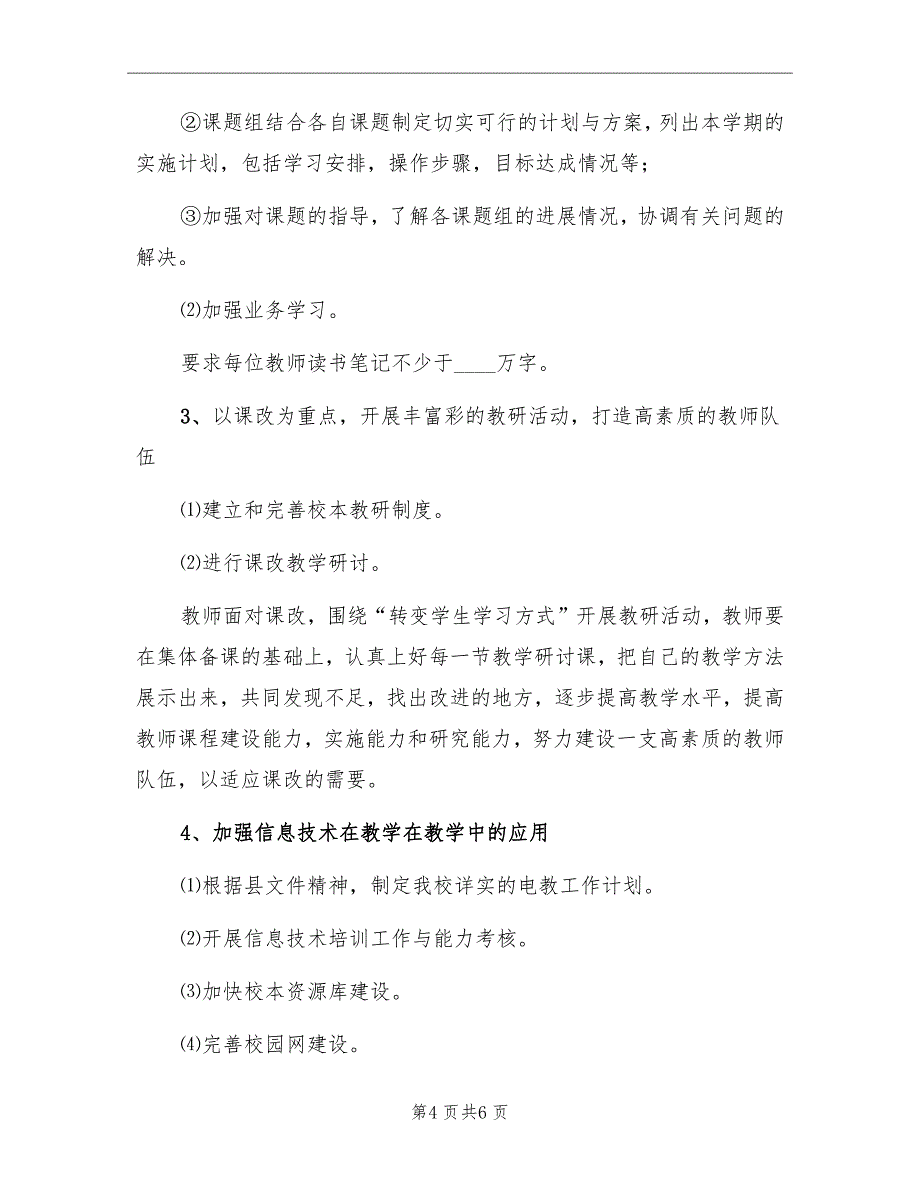 2022学年第二学期教导处工作计划_第4页