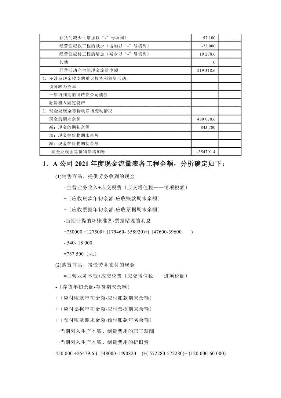 现金流量表编制实例_第5页