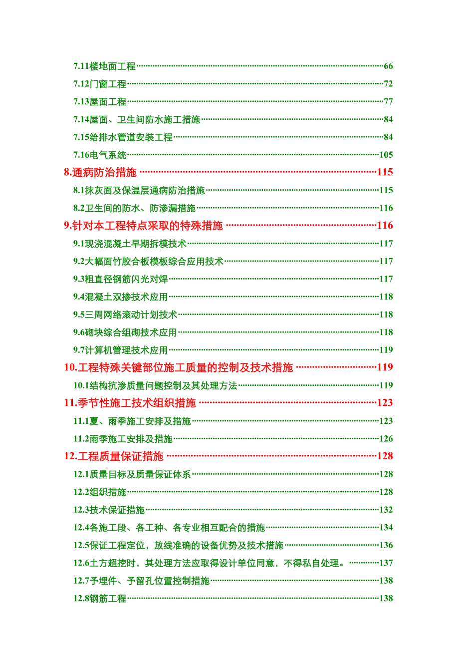 古运新苑四期农民安置小区(A地块)施工组织设计(DOC 156页)_第2页