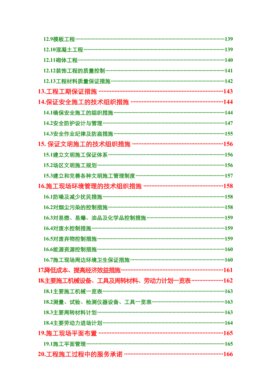 古运新苑四期农民安置小区(A地块)施工组织设计(DOC 156页)_第3页