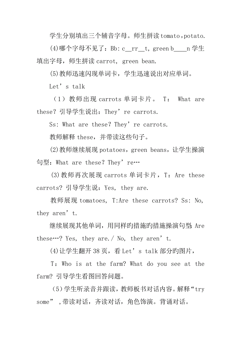 四年级英语Unit4-At-the-farm集体备课教案_第3页