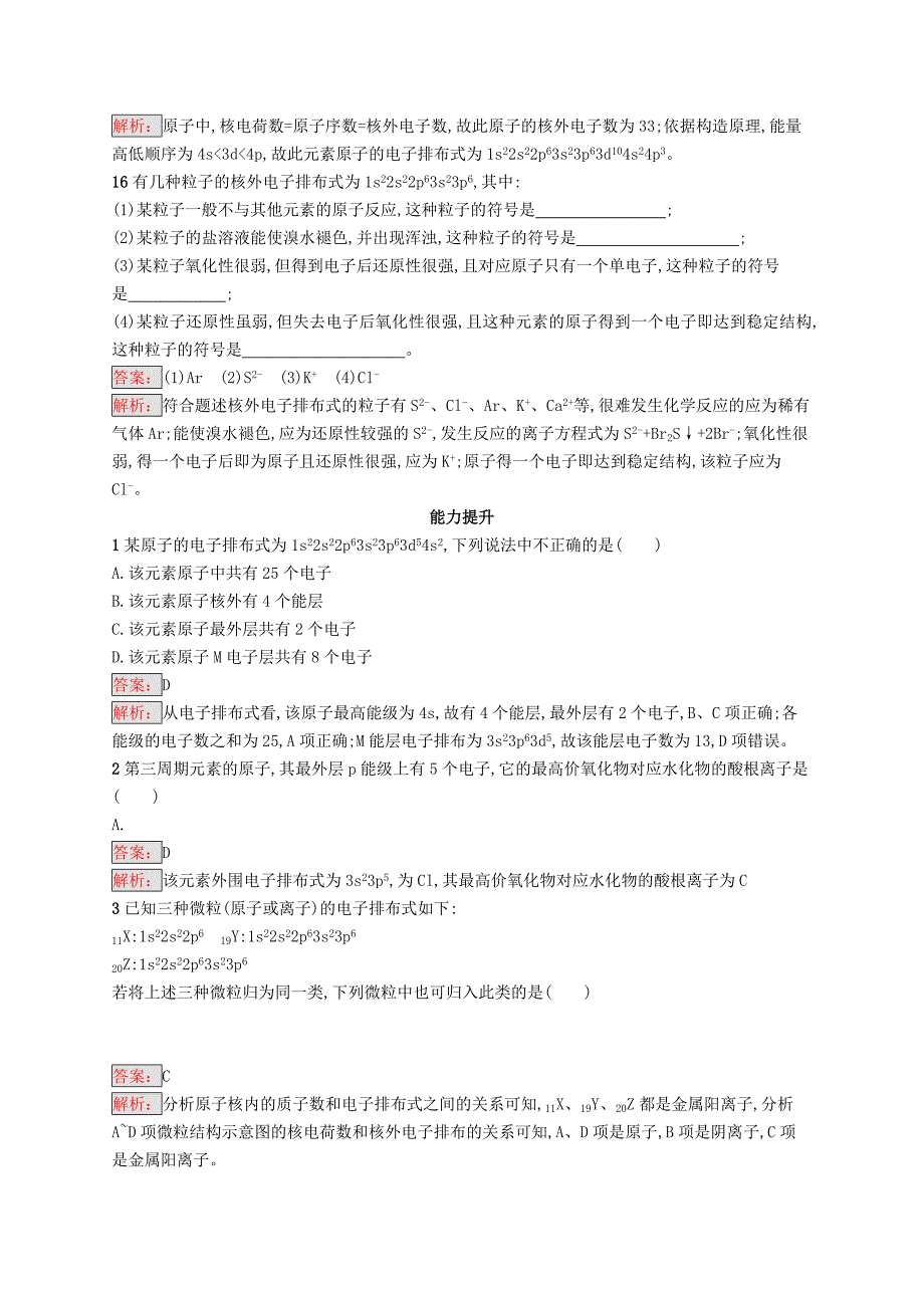 高中化学第一章原子结构与性质1.1.1能层与能级构造原理同步配套练习新人教版选修3_第4页